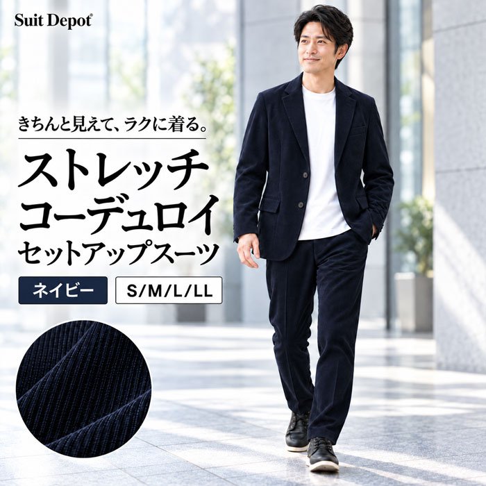 ネイビーのコーデュロイのセットアップに白いTシャツを合わせた男性